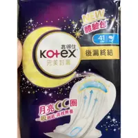 在飛比找蝦皮購物優惠-靠得住kotex衛生棉35/41cm體驗包 蘇菲28cm散裝