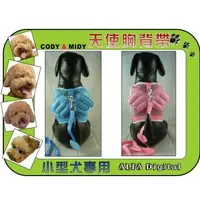 在飛比找PChome24h購物優惠-CODY&MIDY小型犬天使翅膀胸背帶