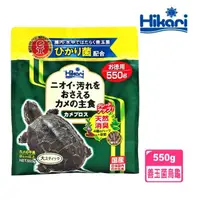 在飛比找momo購物網優惠-【HIKARI 高夠力】善玉菌烏龜飼料 L顆粒 550g/澤