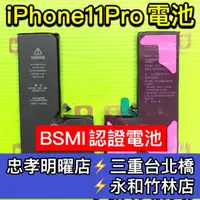 在飛比找蝦皮購物優惠-iPhone11 PRO 電池 11PRO 電池維修 電池更