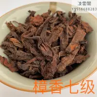 在飛比找Yahoo!奇摩拍賣優惠-【普洱熟茶】樟香普洱茶熟茶散茶樟香七級樟香大葉陳年老茶散裝熟