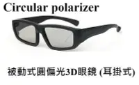 在飛比找Yahoo!奇摩拍賣優惠-立即出貨! 凱門3D專賣 被動式圓偏光3d眼鏡 SONY L