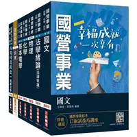 在飛比找樂天市場購物網優惠-2021自來水評價人員[技術士操作類－甲]套書（基本電學/物