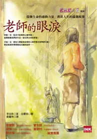 在飛比找TAAZE讀冊生活優惠-蜜蜜甜心派：老師的眼淚 (二手書)