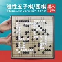 在飛比找蝦皮購物優惠-磁性 五子棋 兒童 學生 益智 黑白 圍棋子 初學 套裝 折