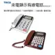 【實體店面公司貨 附發票】TECO東元 來電顯示 有線電話 家用電話 市內電話 室內電話 XYFXC011