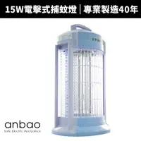 在飛比找蝦皮商城優惠-【Anbao 安寶】15W捕蚊燈(AB-9849B)