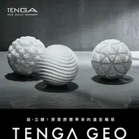 在飛比找樂天市場購物網優惠-TENGA超立體！GEO 探索球 厚實膠體自慰套 重複使用飛