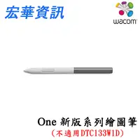 在飛比找樂天市場購物網優惠-台南專賣店 Wacom One系列 新版 數位筆/繪圖筆 (