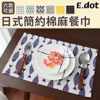 在飛比找PChome24h購物優惠-【E.dot】ins簡約棉麻餐巾餐墊