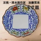 Kyo-yaki Kiyomizu-yaki Chusara decorated with a design of arabesque From Japan