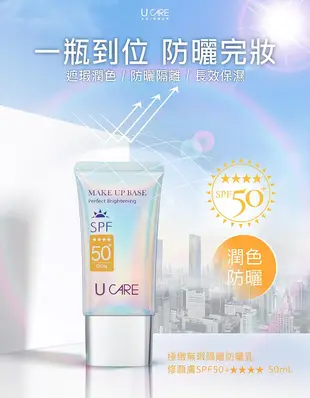 U CARE 極緻無瑕隔離防曬粉底霜SPF50 PA+++