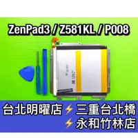 在飛比找蝦皮購物優惠-適用華碩 ZenPad 3 8.0 Z581KL P008 