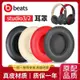 現貨 魔音beatsstudio3耳罩studio2耳機罩beats耳機套錄音師二代三代通用wire~特價