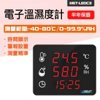 在飛比找PChome24h購物優惠-550-LEDC3 電子溫濕度計