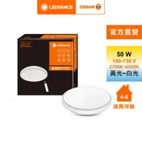 在飛比找PChome24h購物優惠-【Osram 歐司朗】LED 50W 調光調色吸頂燈(日式快