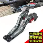 []適用 三陽 SYM 野狼 T2 T3 SB300 WOLF250 改裝CNC鋁合金可伸縮摺疊剎車離合拉桿牛角手把