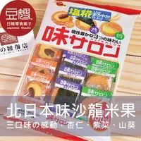 在飛比找樂天市場購物網優惠-【豆嫂】日本零食 Bourbon北日本味沙龍米果(綜合起司/