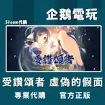 🐧企鵝電玩🐧STEAM 受讚頌者 虛偽的假面 UTAWARERUMONO: MASK OF DECEPTION PC