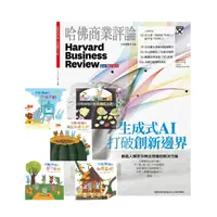 在飛比找PChome24h購物優惠-《HBR哈佛商業評論》1年12期 贈 河馬啵啵系列繪本（5冊