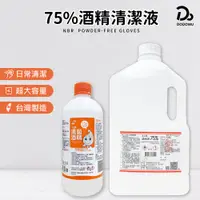 在飛比找蝦皮商城優惠-【75%醫用酒精系列 預防傳染】4000ml 消毒酒精 酒精