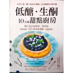 978-957-8950-02-3│低糖.生酮10分鐘甜點廚房│彭安安作│采實文化│些微泛黃