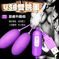 在飛比找樂天市場購物網優惠-享受高潮20頻USB防水雙跳蛋-紫