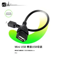 在飛比找蝦皮購物優惠-9Y21 【mini USB 轉接USB母頭】DVD MP3