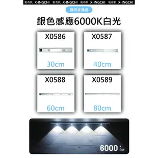 6000K 白光 磁吸式 貓眼神燈 銀色智能感應燈 30公分 (附USB充電線) X0586