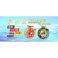 在飛比找蝦皮購物優惠-源豐釣具 EVO 海力士 妙之技 ZN-95 前打輪 前打捲