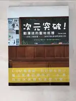 【書寶二手書T6／旅遊_DEL】次元突破！動漫迷的聖地巡禮：10部超人氣動漫X100個熱門動漫場景滿載攻略_HINAC