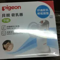 在飛比找蝦皮購物優惠-Pigeon 16733手動吸奶器