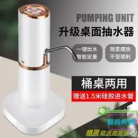 在飛比找樂天市場購物網優惠-【優選百貨】桶裝水自動抽水器飲水桶電動抽水器壓水器桶裝水礦泉