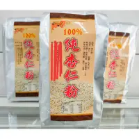 在飛比找蝦皮購物優惠-100% 純 杏仁粉 600g 純素 沖泡飲品 團購人氣美食