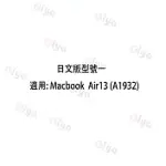 [ZIYA] APPLE MACBOOK 鍵盤保護膜 超透明TPU材質 日文版鍵盤 JAPAN 日文版型號一