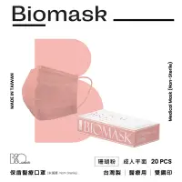 在飛比找Yahoo奇摩購物中心優惠-【雙鋼印】“BioMask保盾”醫療口罩莫蘭迪春夏色系列-珊