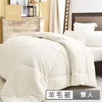 在飛比找PChome24h購物優惠-Cozy inn 100%純羊毛冬被(雙人)