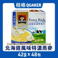 在飛比找PChome24h購物優惠-【QUAKER桂格】北海道風味特濃燕麥片(42g*48包/盒