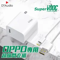 在飛比找Yahoo奇摩購物中心優惠-OPPO超級閃充組【2米】支援SuperVOOC 充電線 充