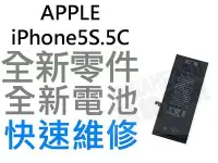 在飛比找Yahoo!奇摩拍賣優惠-APPLE iPHONE5S IPHONE5C 全新電池 無