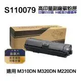 在飛比找遠傳friDay購物精選優惠-【EPSON】S110079 高印量副廠碳粉匣 適用 M31