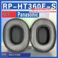 在飛比找露天拍賣優惠-【限時下殺】適用 Panasonic 松下 RP-HT360