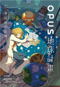 在飛比找TAAZE讀冊生活優惠-OPUS地球計畫：神話裡的故鄉 (電子書)