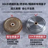 在飛比找蝦皮購物優惠-限時優惠304不鏽鋼公雞杯蓋子不生鏽杯蓋帶孔瓶蓋梅森杯把手杯