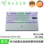 RAZER 雷蛇 HUNTSMAN V3 PRO TKL 獵魂光蛛 類比式光軸 電競鍵盤 英文 白色