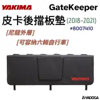 在飛比找蝦皮購物優惠-【野道家】YAKIMA 皮卡後擋板墊 GateKeeper 