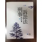 刑事訴訟法體系書上 林肯 六版