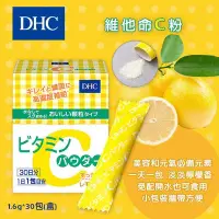 在飛比找Yahoo!奇摩拍賣優惠-現貨🔥日本🇯🇵DHC 當天寄出 維他命C粉 30天份