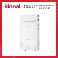 在飛比找PChome24h購物優惠-Rinnai 林內 10L 自然排氣熱水器(屋外抗風型) R