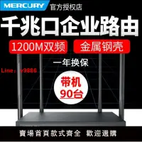 在飛比找樂天市場購物網優惠-【台灣公司 超低價】水星MER1200G千兆企業級無線路由器